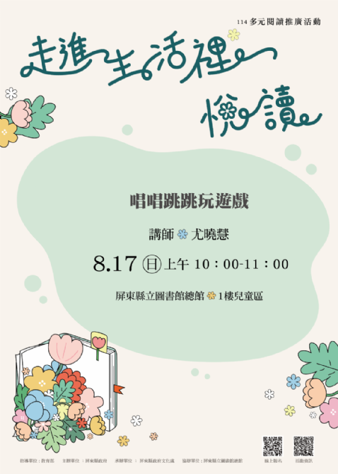 114年屏總圖多元閱讀推廣活動8/17<原住民語學習課程>簡單體驗學習